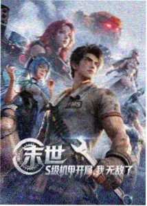 国风动画山海拾遗记封面